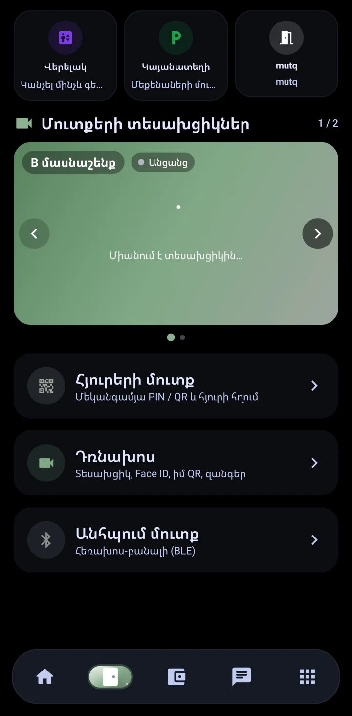 Խելացի մուտք — AI City · Android