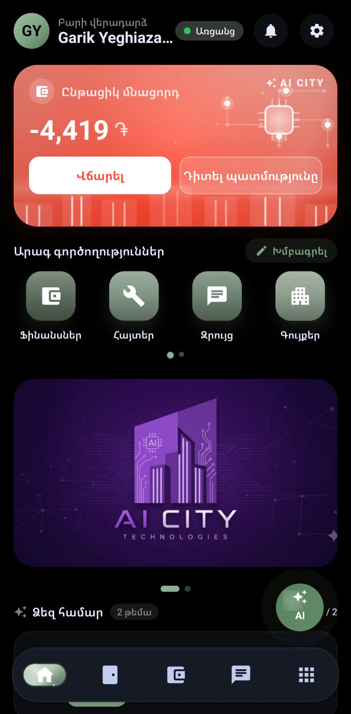 «AI City Resident» հավելվածի գլխավոր էջը Android հեռախոսում