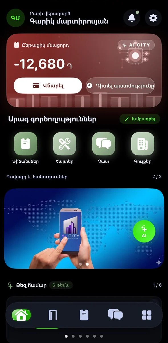 «AI City Resident» հավելվածի գլխավոր էջը iPhone հեռախոսում
